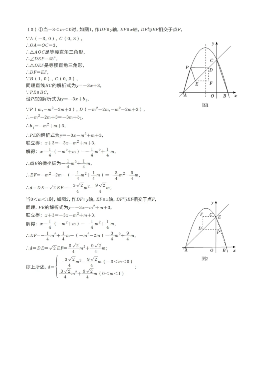 【2026中考模拟卷】-湖北省部分学校九年级数学(3月)-难题解析2 第4张