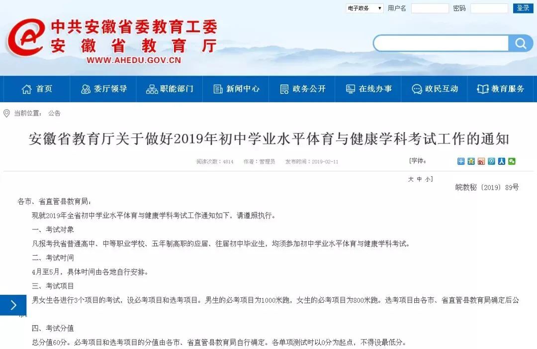 刚刚!省教育厅发布通知!事关今年中考分数! 第3张