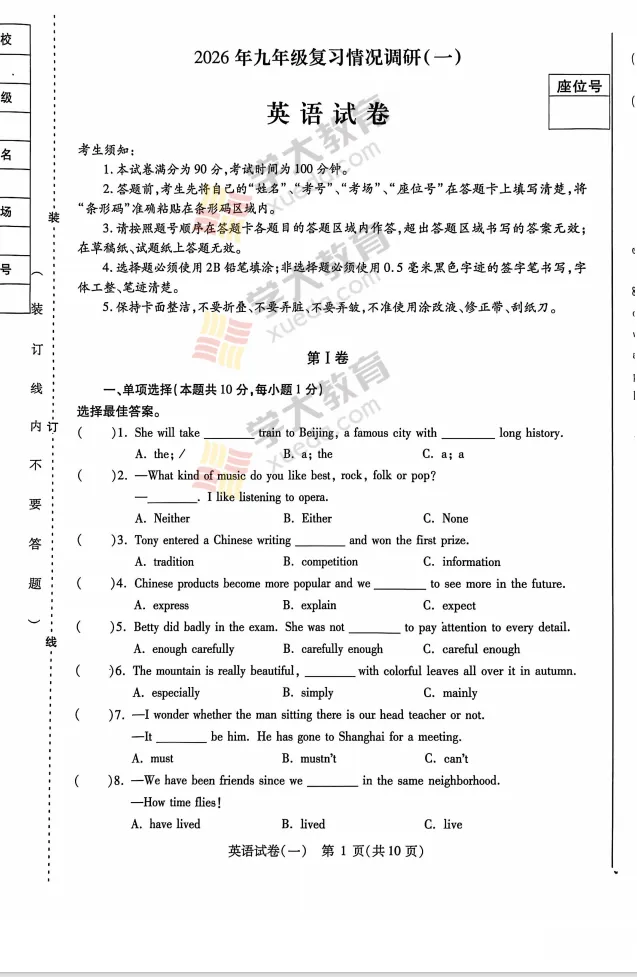【英语】26年南岗区模考英语试卷+答案 第2张