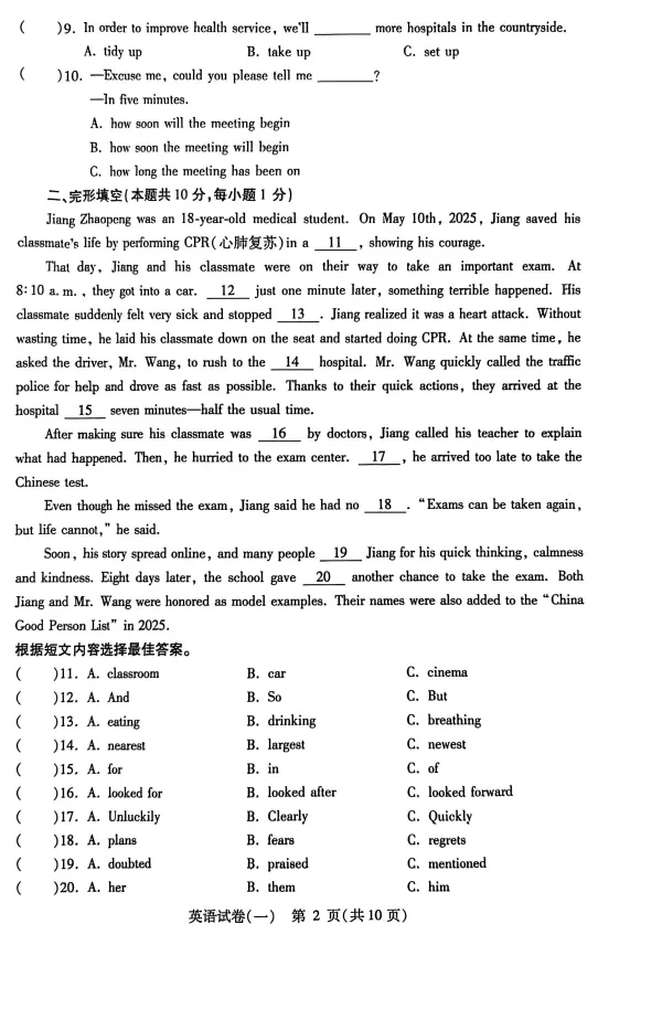 【英语】26年南岗区模考英语试卷+答案 第4张