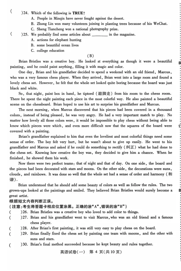 【英语】26年南岗区模考英语试卷+答案 第6张