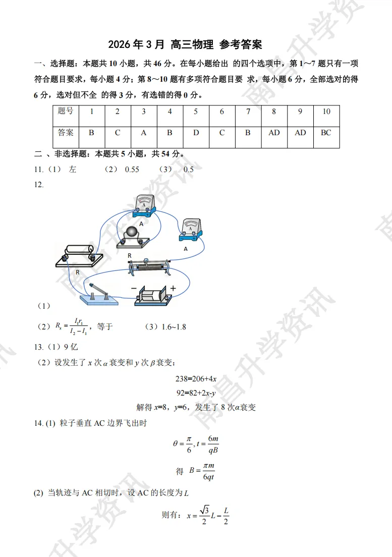 已更新!2026南昌市高三一模真题+答案领取 第3张