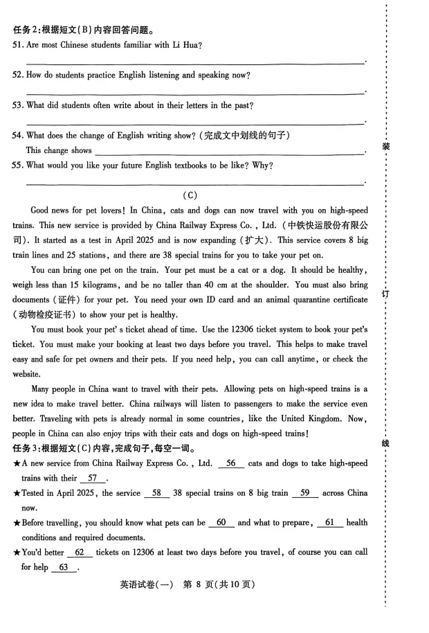 【英语】26年南岗区模考英语试卷+答案 第10张