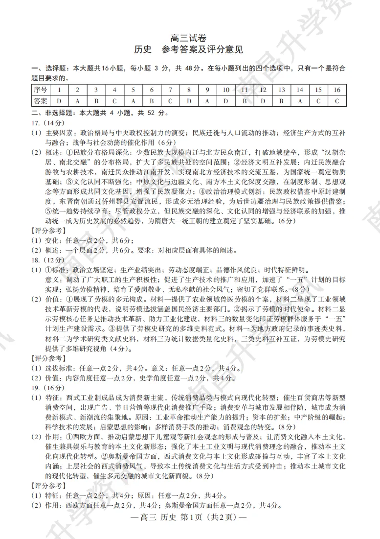 已更新!2026南昌市高三一模真题+答案领取 第4张