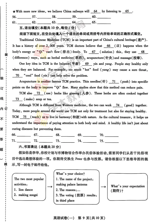【英语】26年南岗区模考英语试卷+答案 第11张