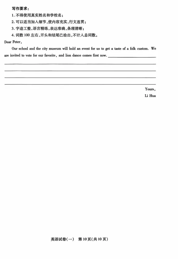 【英语】26年南岗区模考英语试卷+答案 第12张