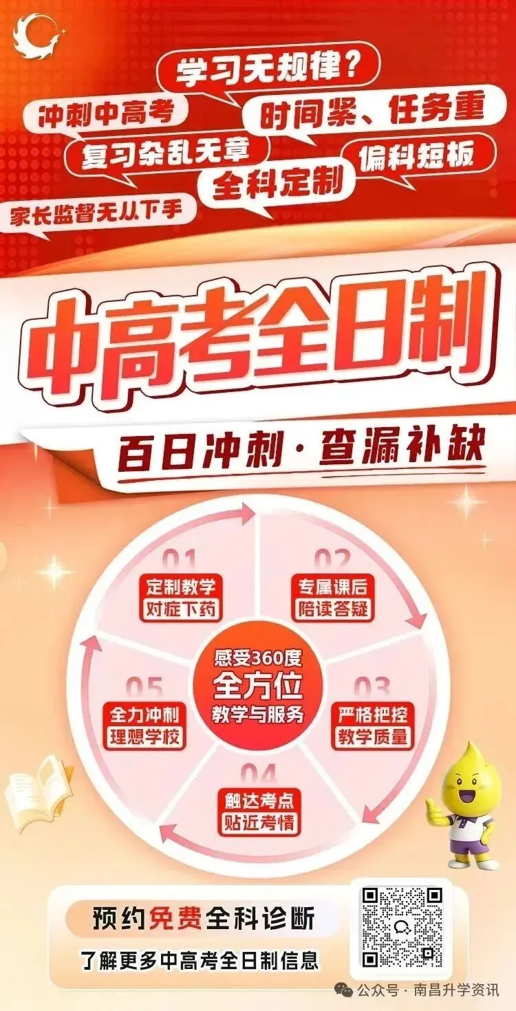 已更新!2026南昌市高三一模真题+答案领取 第11张