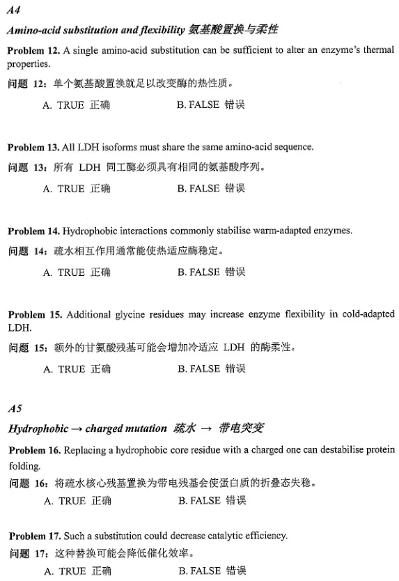2026年BBO生物竞赛真题分享:共296道题目,总分316分,创难度新记录 第4张