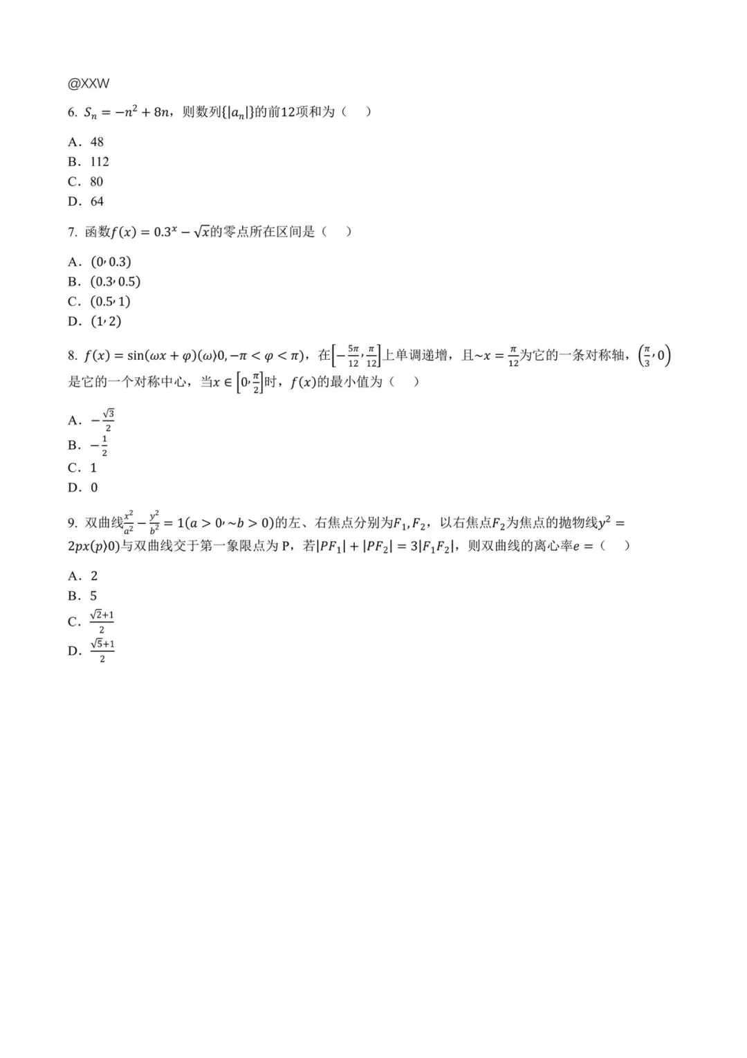 2025届天津高考数学真题试卷 第2张