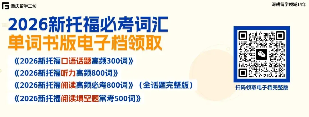 2026年3月14日托福真题及答案解析,含完整版电子档 第1张