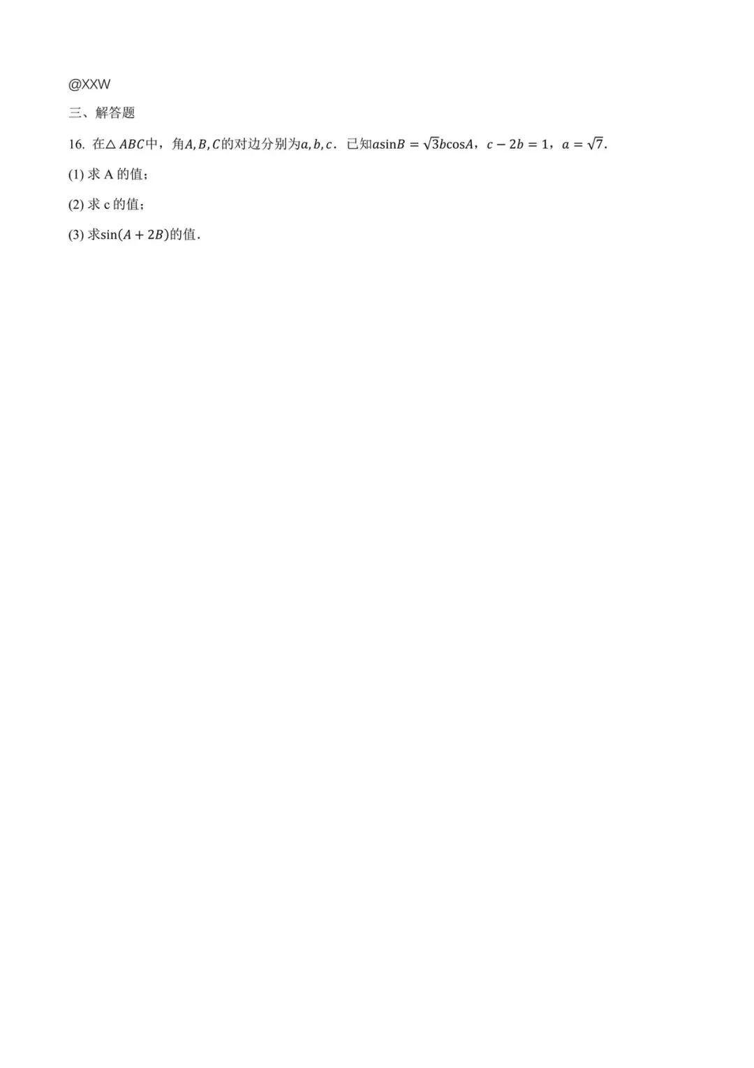 2025届天津高考数学真题试卷 第4张