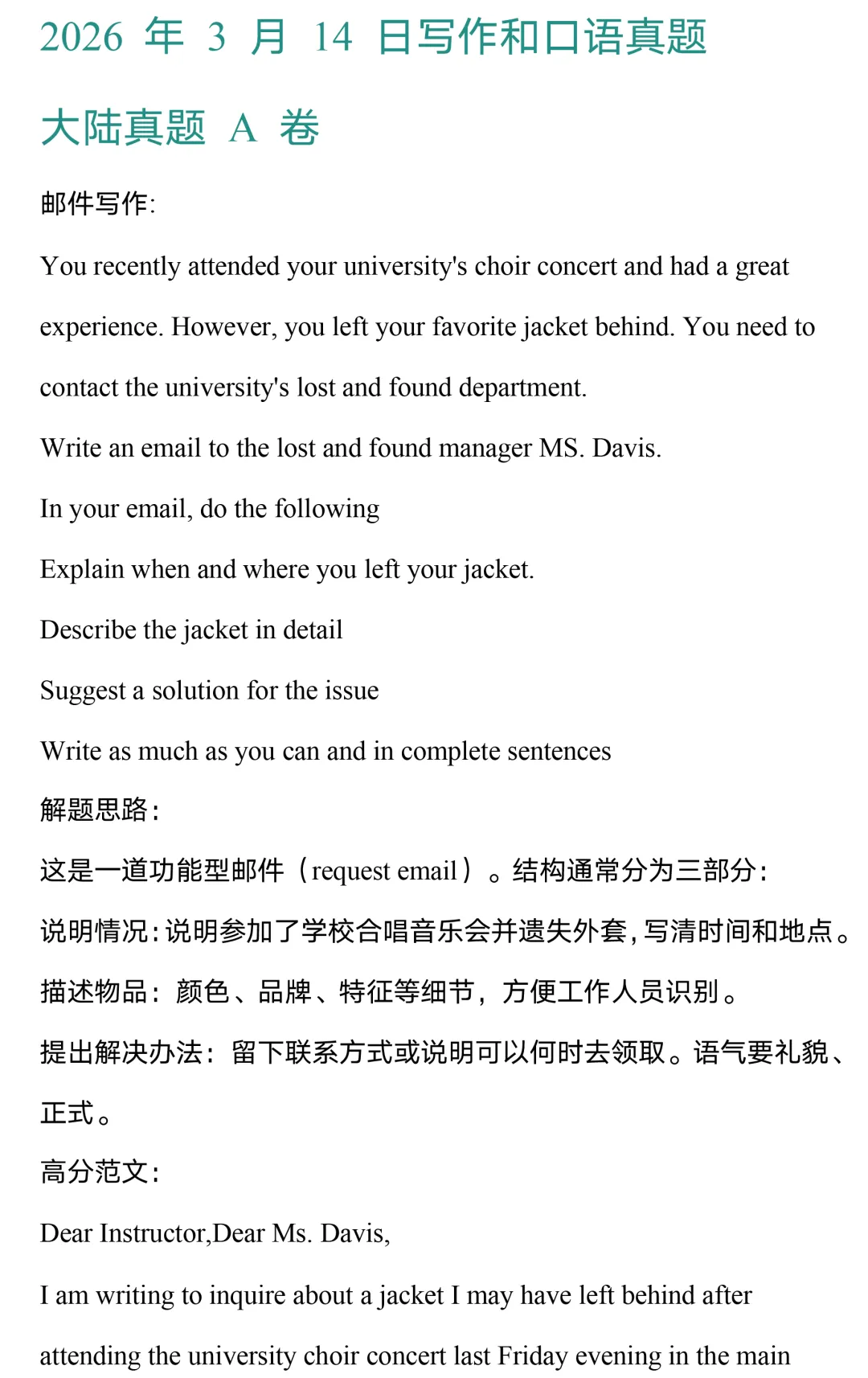 2026年3月14日托福真题及答案解析,含完整版电子档 第4张