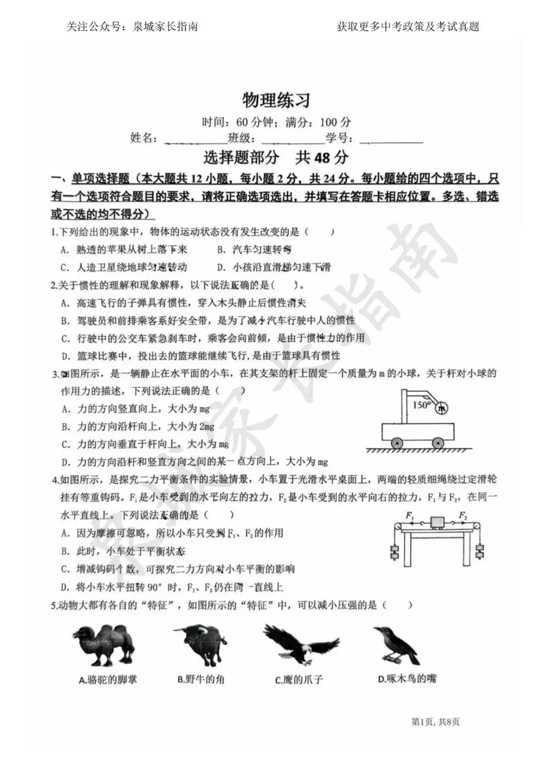 2025济南稼轩学校八下物理月考真题卷+手写版答案!速领 第2张