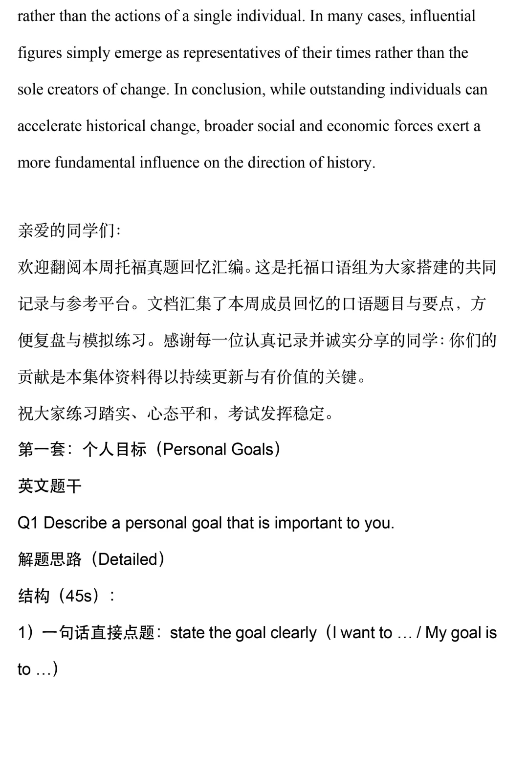 2026年3月14日托福真题及答案解析,含完整版电子档 第7张