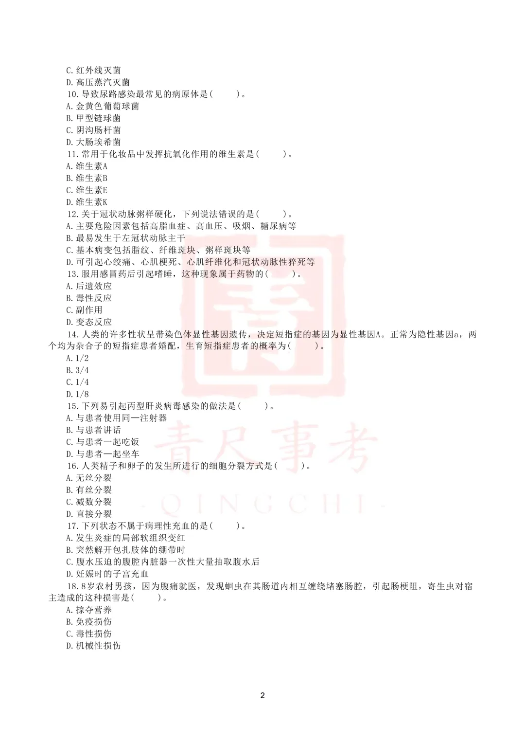 真题分享-003丨2015年5月23日上半年全国事业单位联考E类真题《综应》 第3张