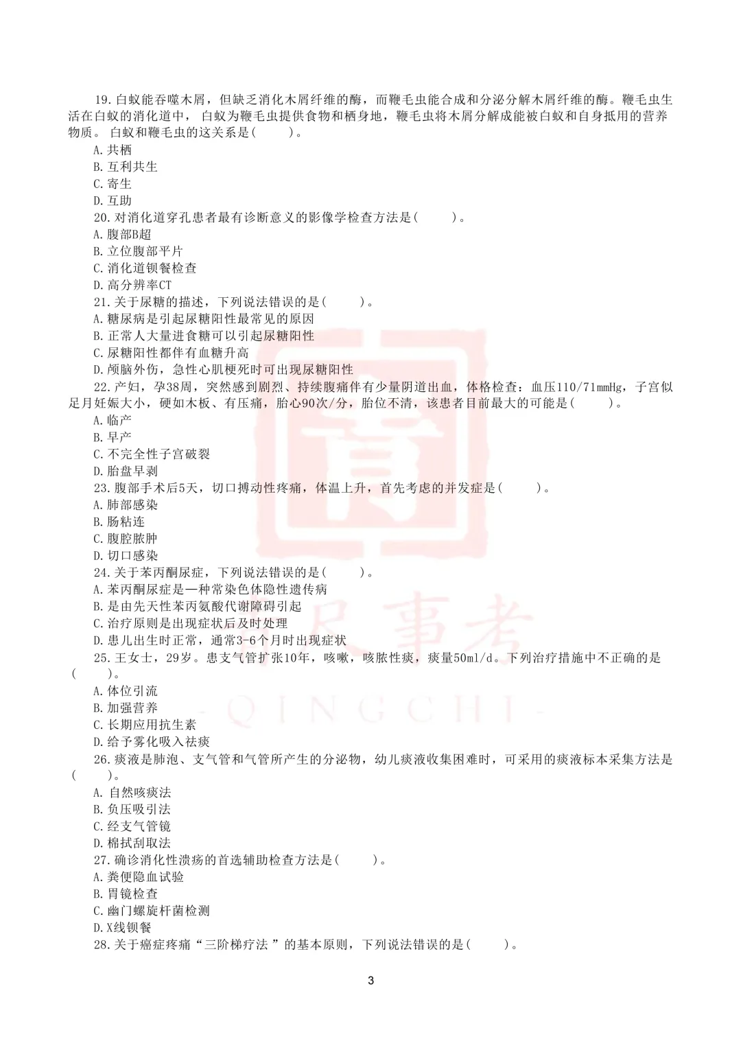 真题分享-003丨2015年5月23日上半年全国事业单位联考E类真题《综应》 第4张