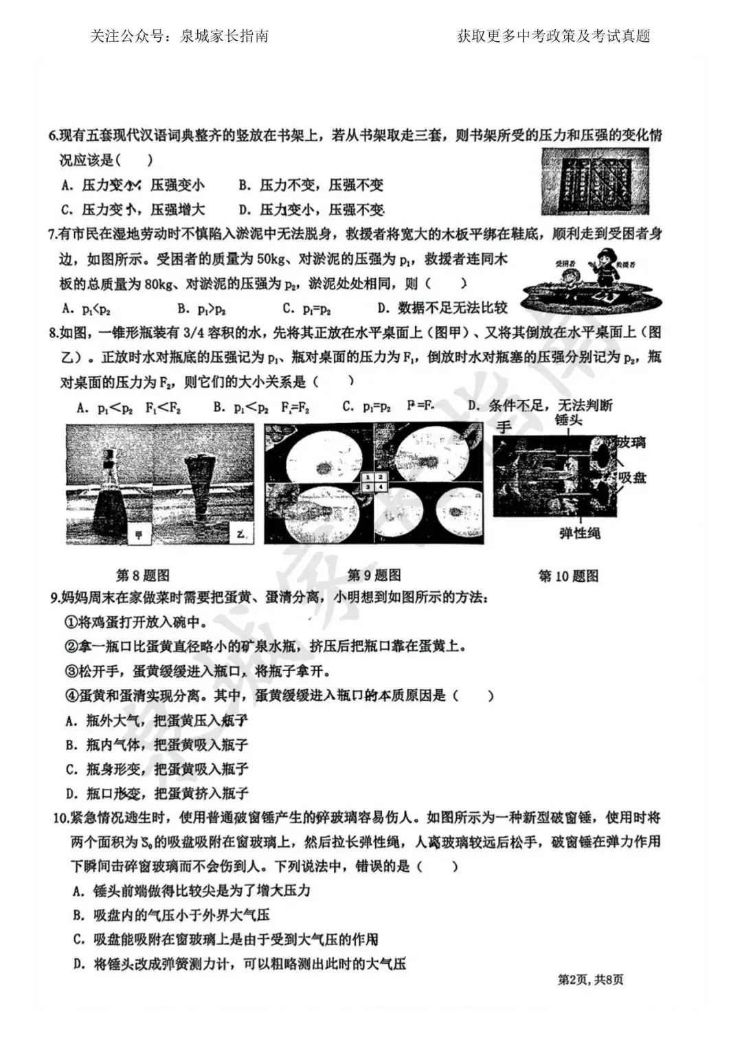 2025济南稼轩学校八下物理月考真题卷+手写版答案!速领 第3张