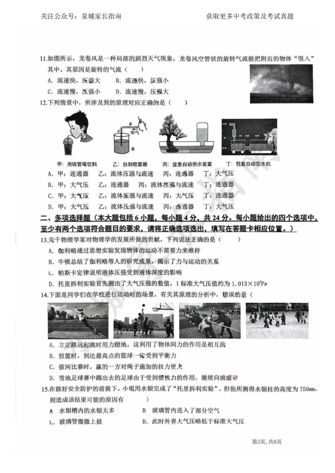 2025济南稼轩学校八下物理月考真题卷+手写版答案!速领 第4张