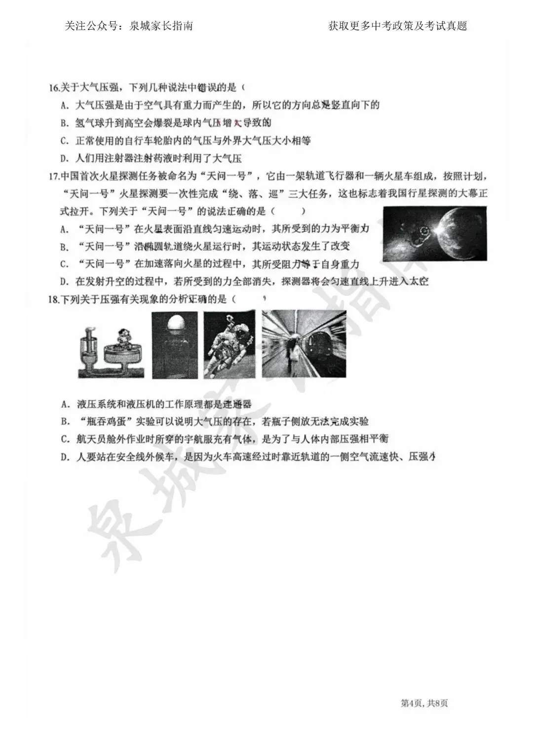 2025济南稼轩学校八下物理月考真题卷+手写版答案!速领 第5张