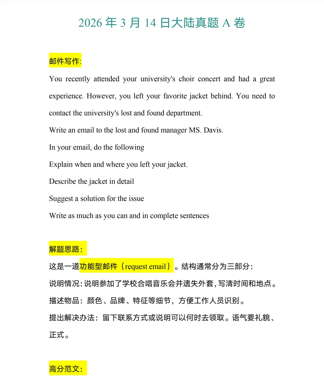 2026年3月14日托福真题及答案解析,含完整版电子档 第10张