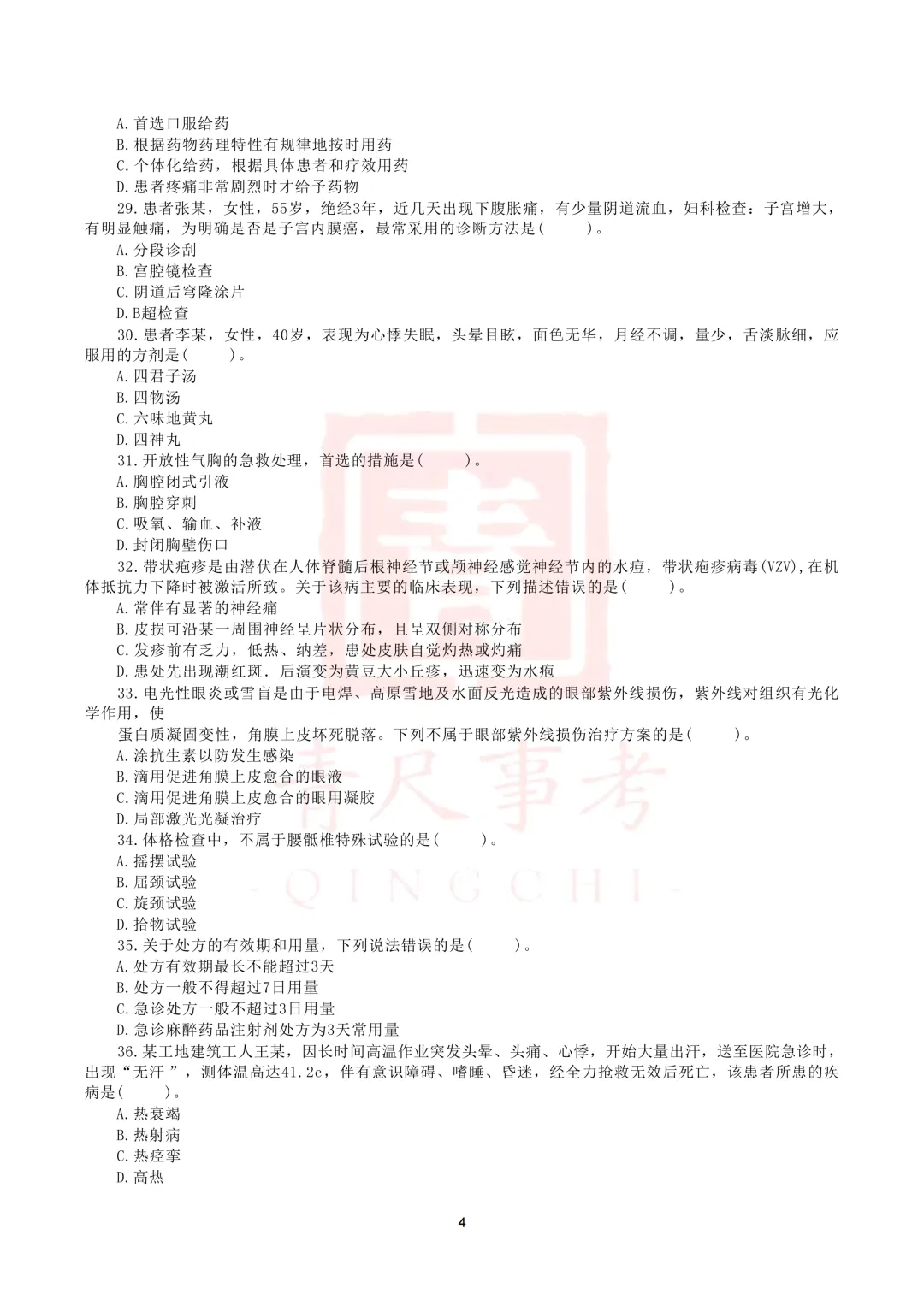 真题分享-003丨2015年5月23日上半年全国事业单位联考E类真题《综应》 第5张