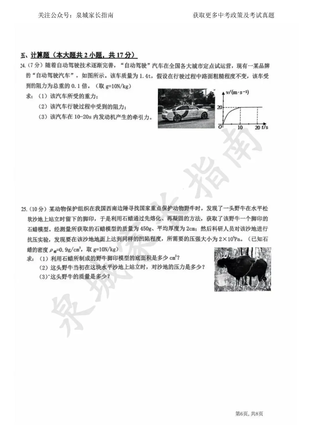 2025济南稼轩学校八下物理月考真题卷+手写版答案!速领 第7张