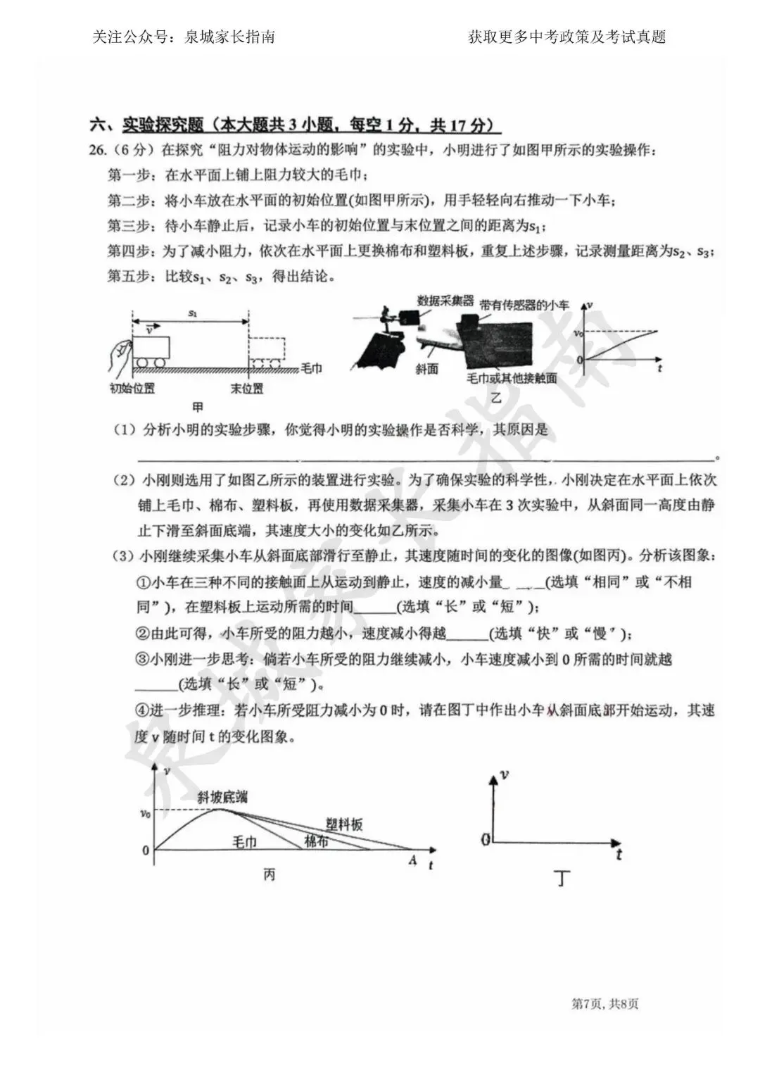 2025济南稼轩学校八下物理月考真题卷+手写版答案!速领 第8张