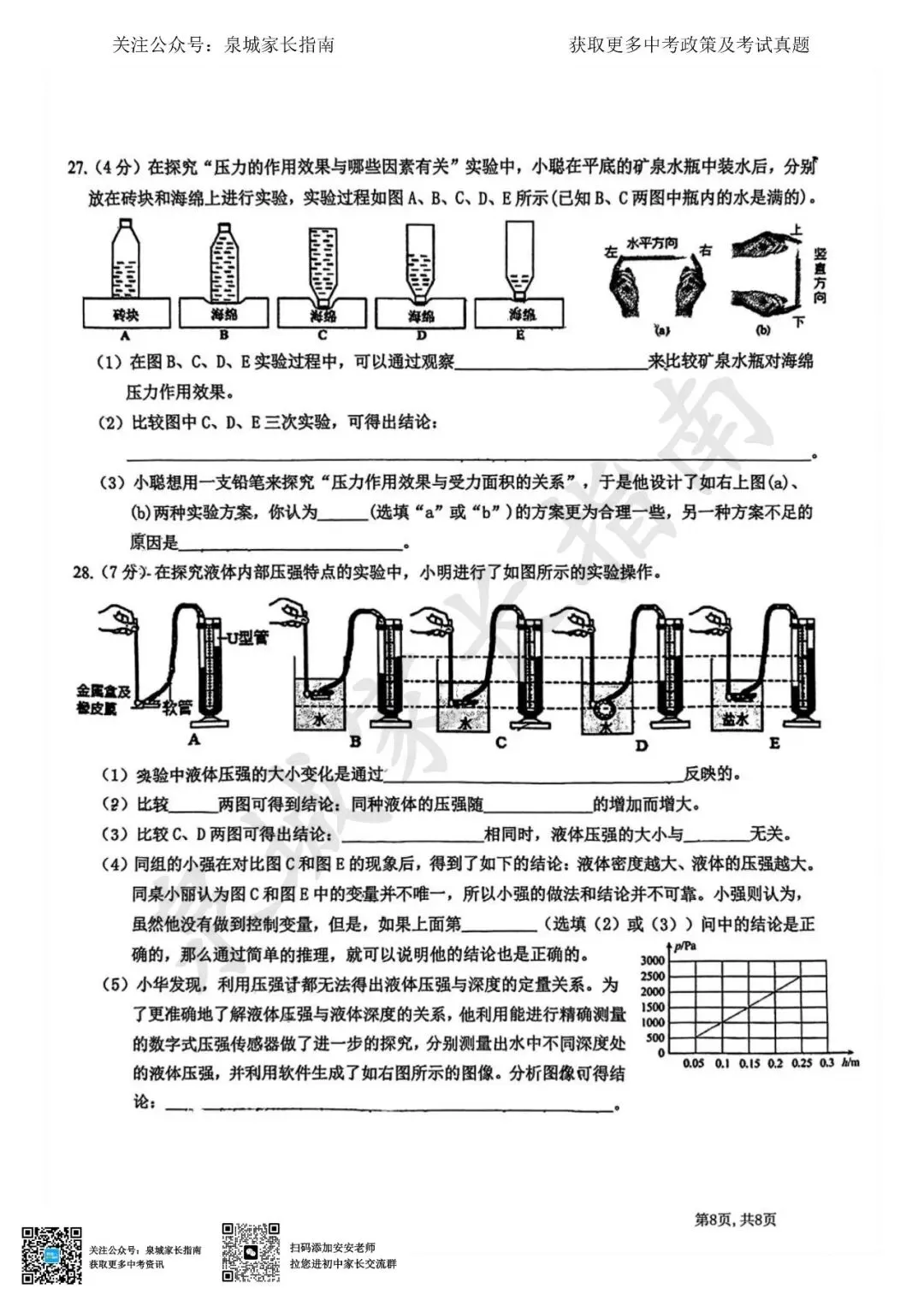 2025济南稼轩学校八下物理月考真题卷+手写版答案!速领 第9张