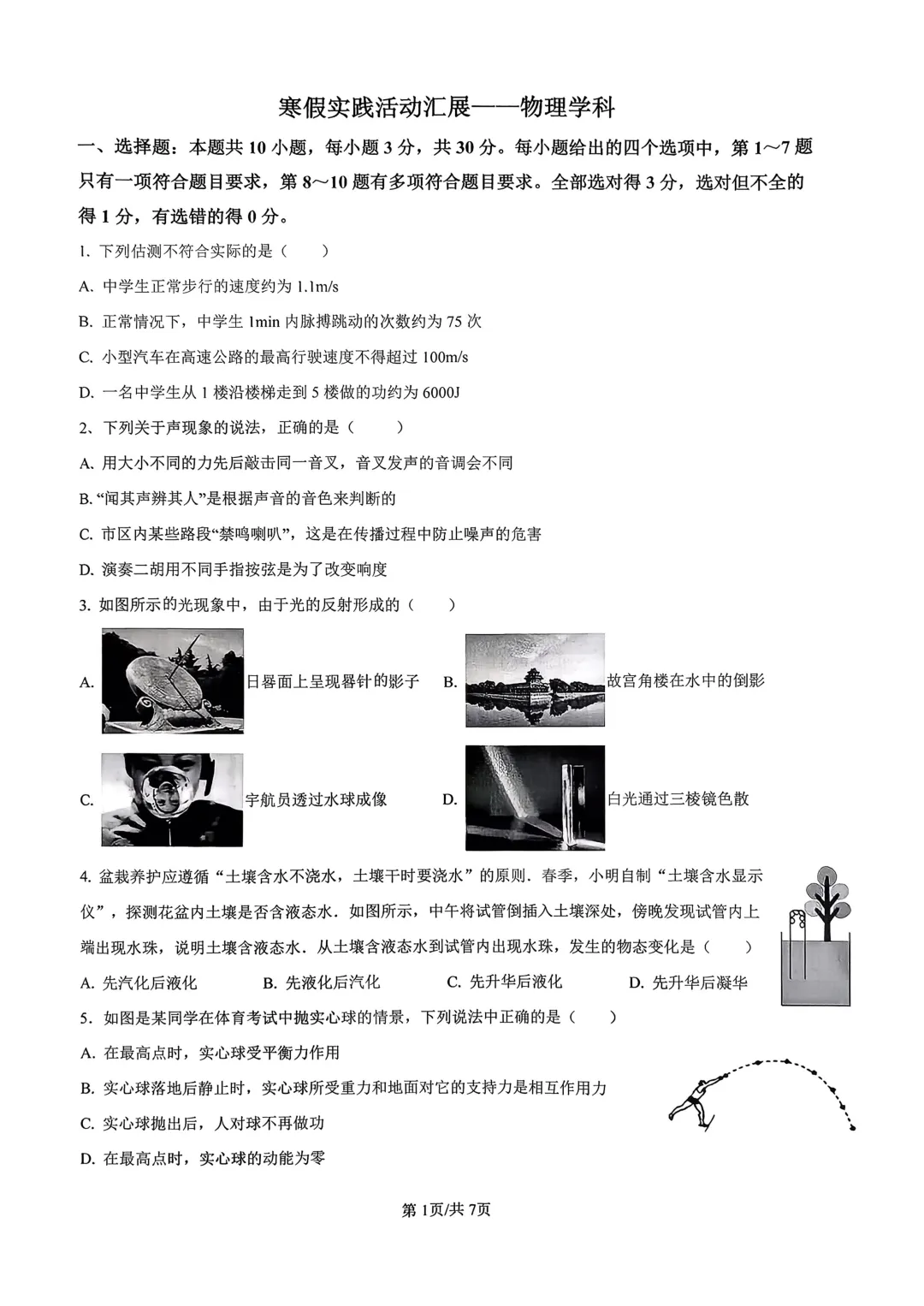 开学考+云大附中西林九下物理试卷2025-2026 第1张