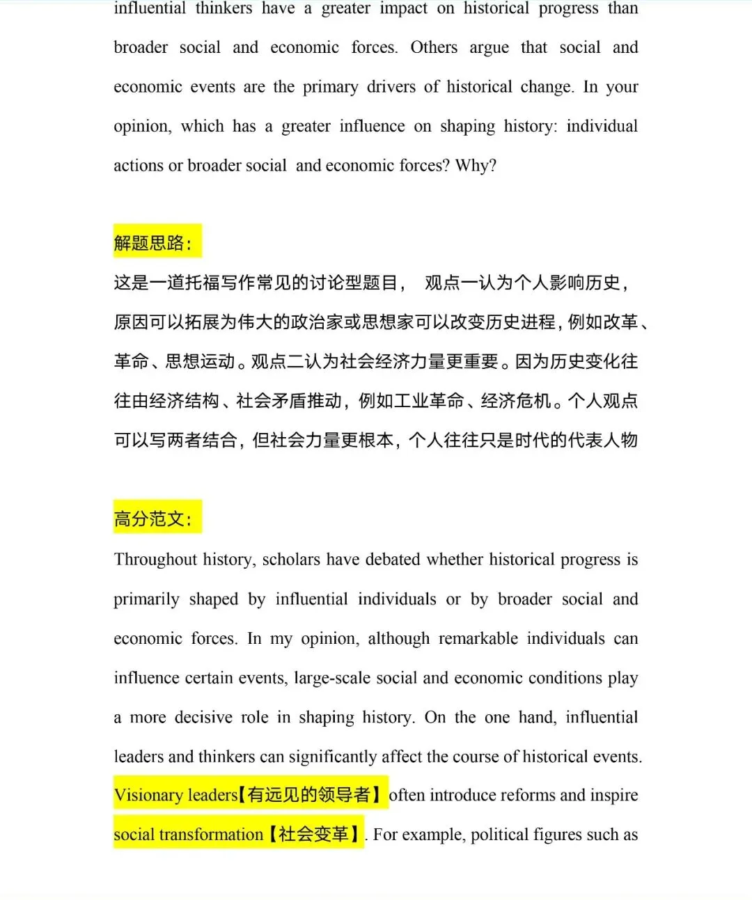 2026年3月14日托福真题及答案解析,含完整版电子档 第12张