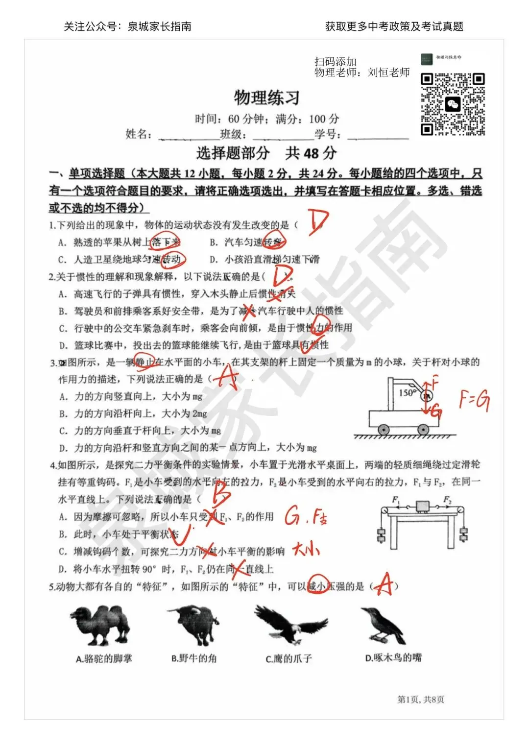 2025济南稼轩学校八下物理月考真题卷+手写版答案!速领 第10张