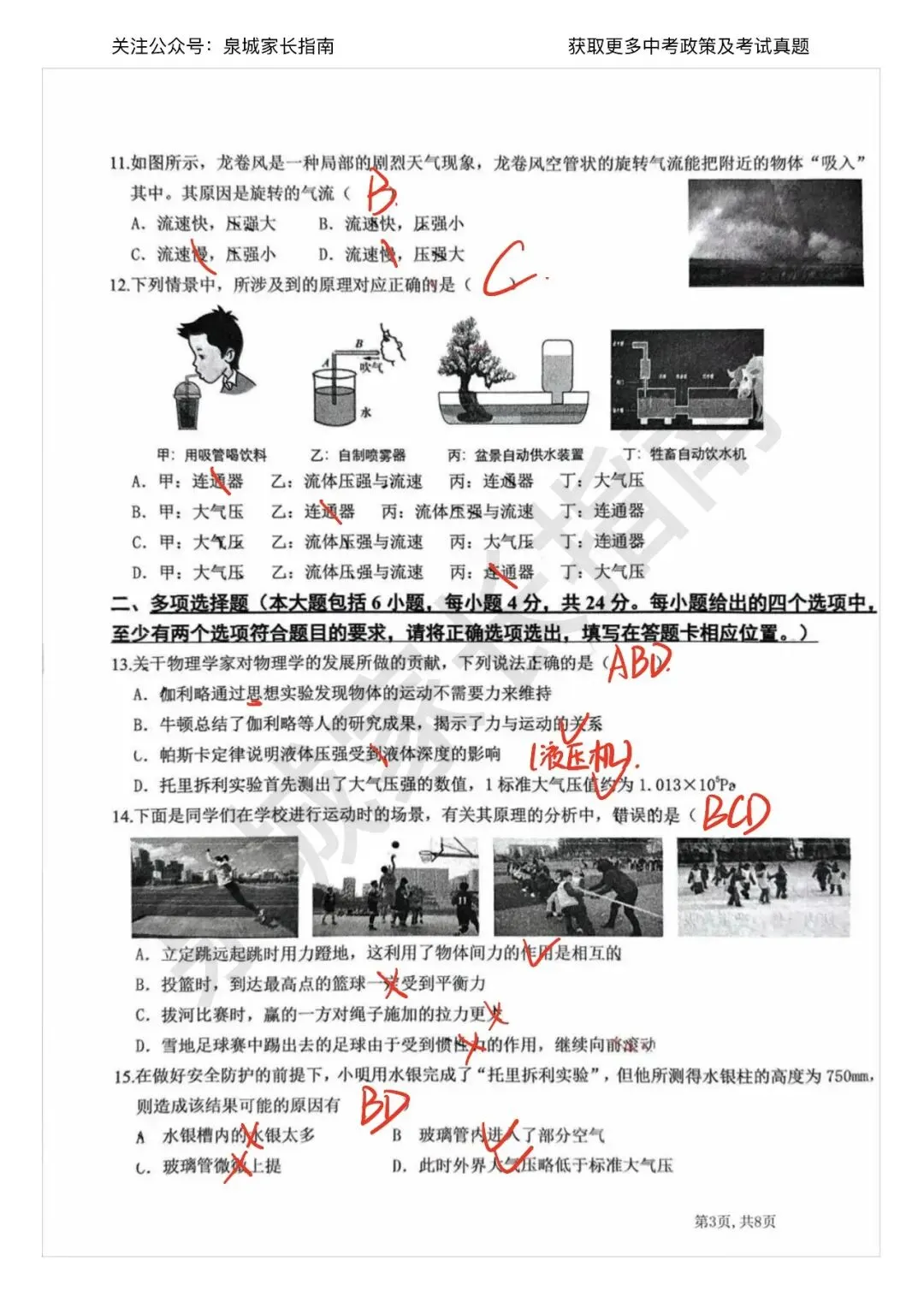 2025济南稼轩学校八下物理月考真题卷+手写版答案!速领 第12张