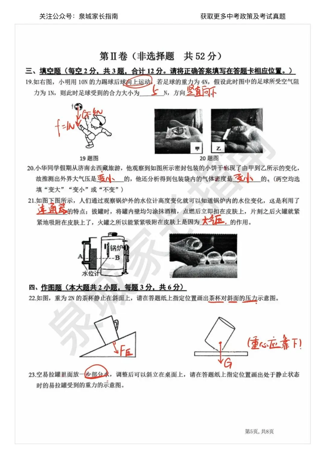 2025济南稼轩学校八下物理月考真题卷+手写版答案!速领 第14张