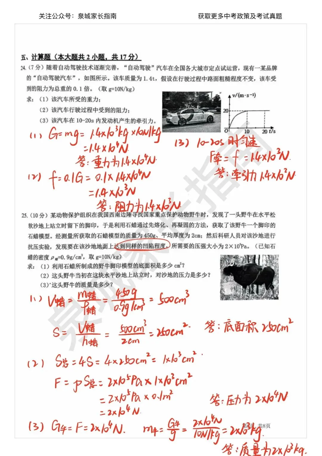 2025济南稼轩学校八下物理月考真题卷+手写版答案!速领 第15张