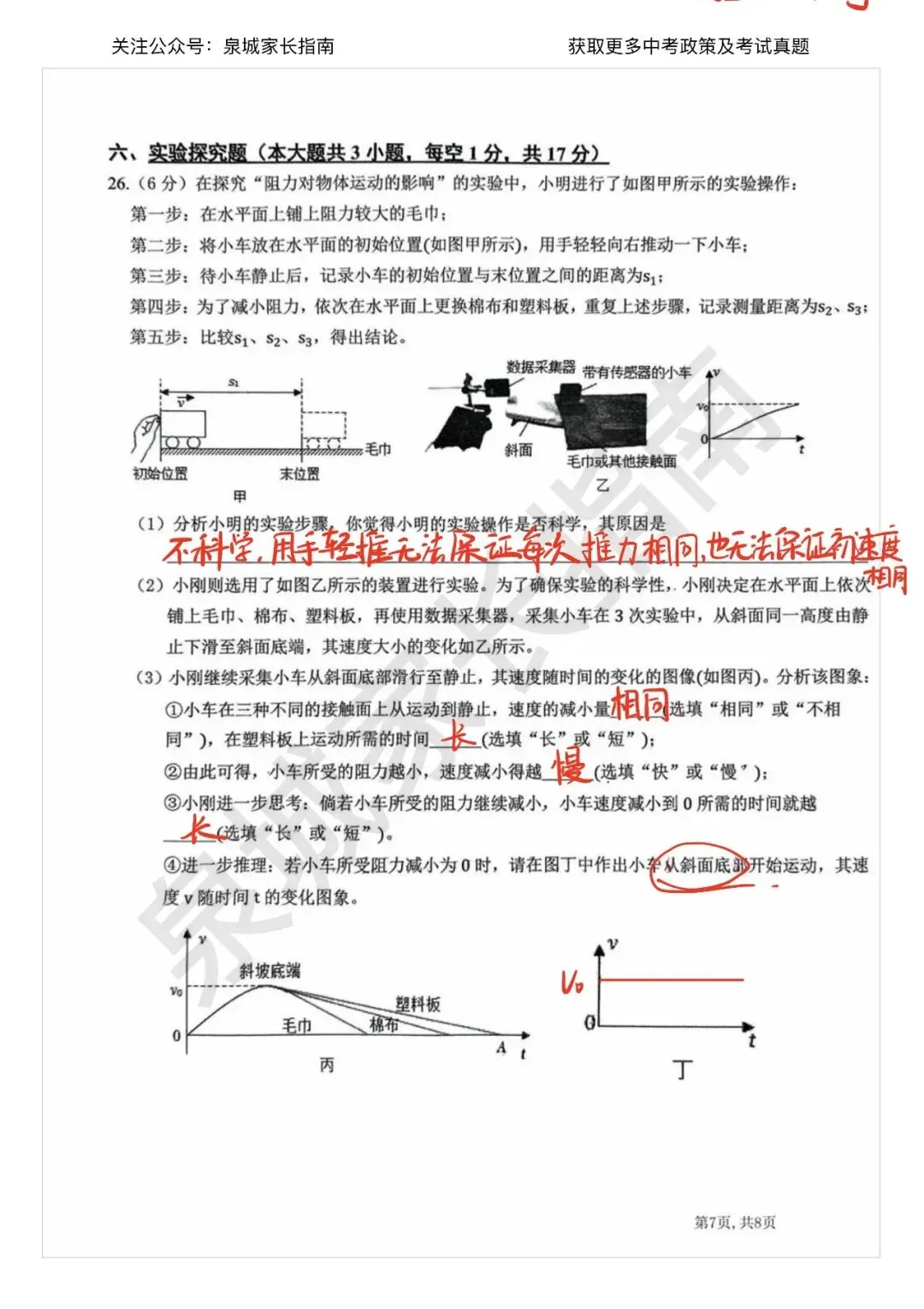 2025济南稼轩学校八下物理月考真题卷+手写版答案!速领 第16张