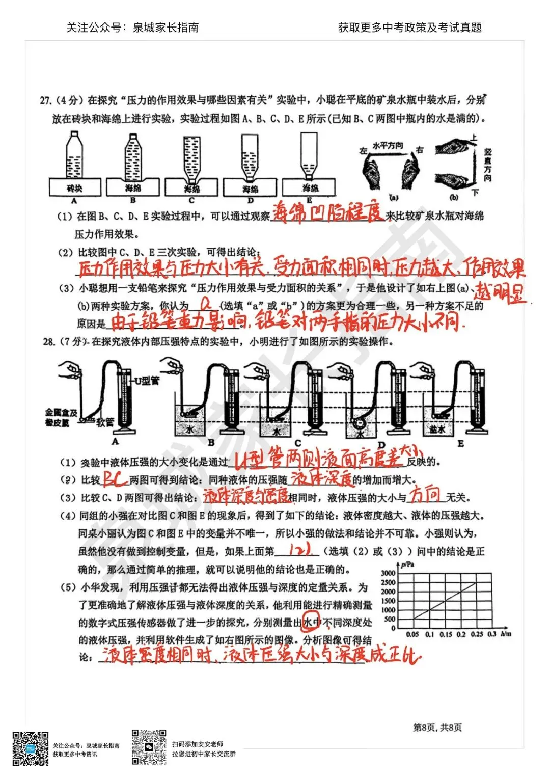2025济南稼轩学校八下物理月考真题卷+手写版答案!速领 第17张