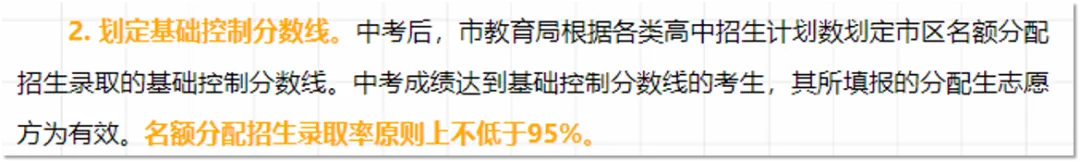残酷真相:杭州中考分配生只有19.4%!你家孩子能不能走分配,一算就知道! 第4张