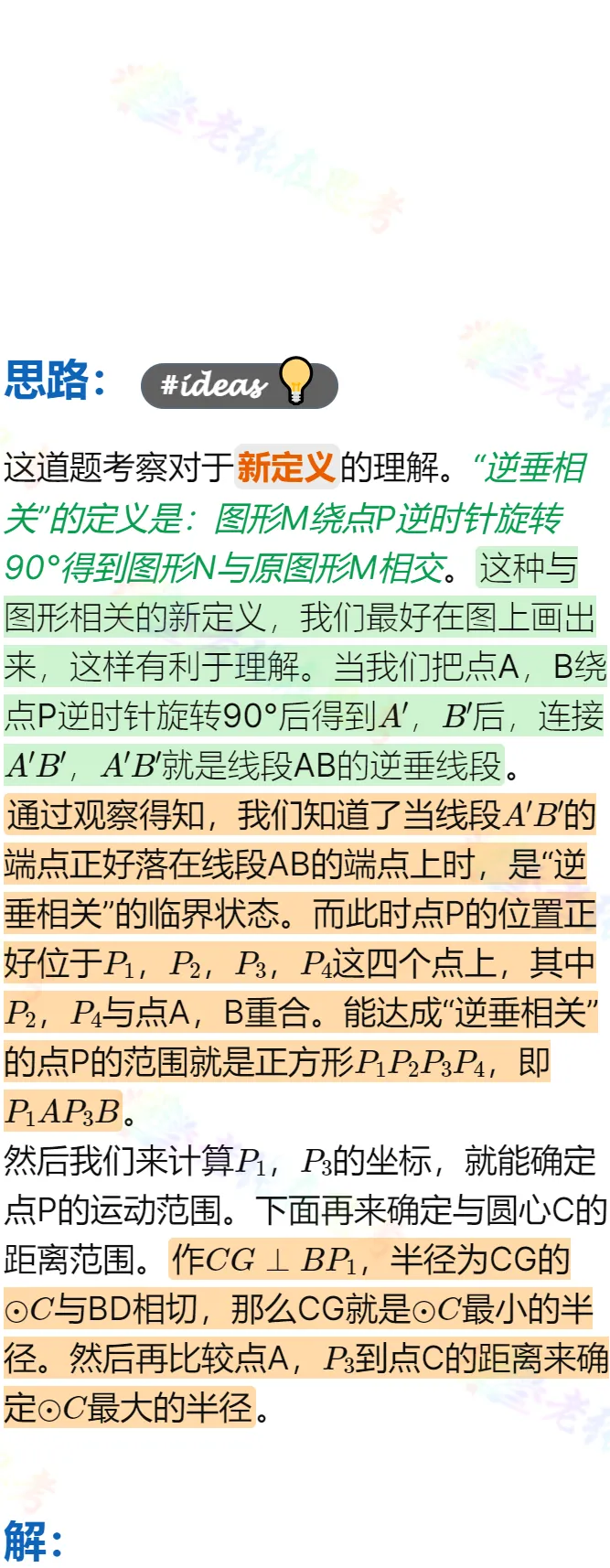 中考真题详解(16)2025高新二诊B填压轴题 第3张