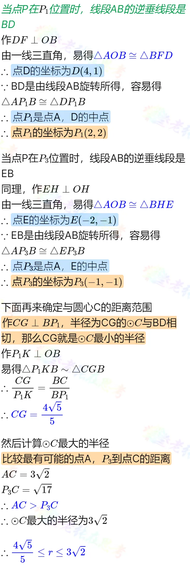中考真题详解(16)2025高新二诊B填压轴题 第5张