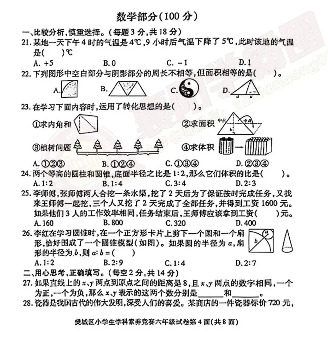 6年级樊城区往年素养考试数学真题卷 第3张