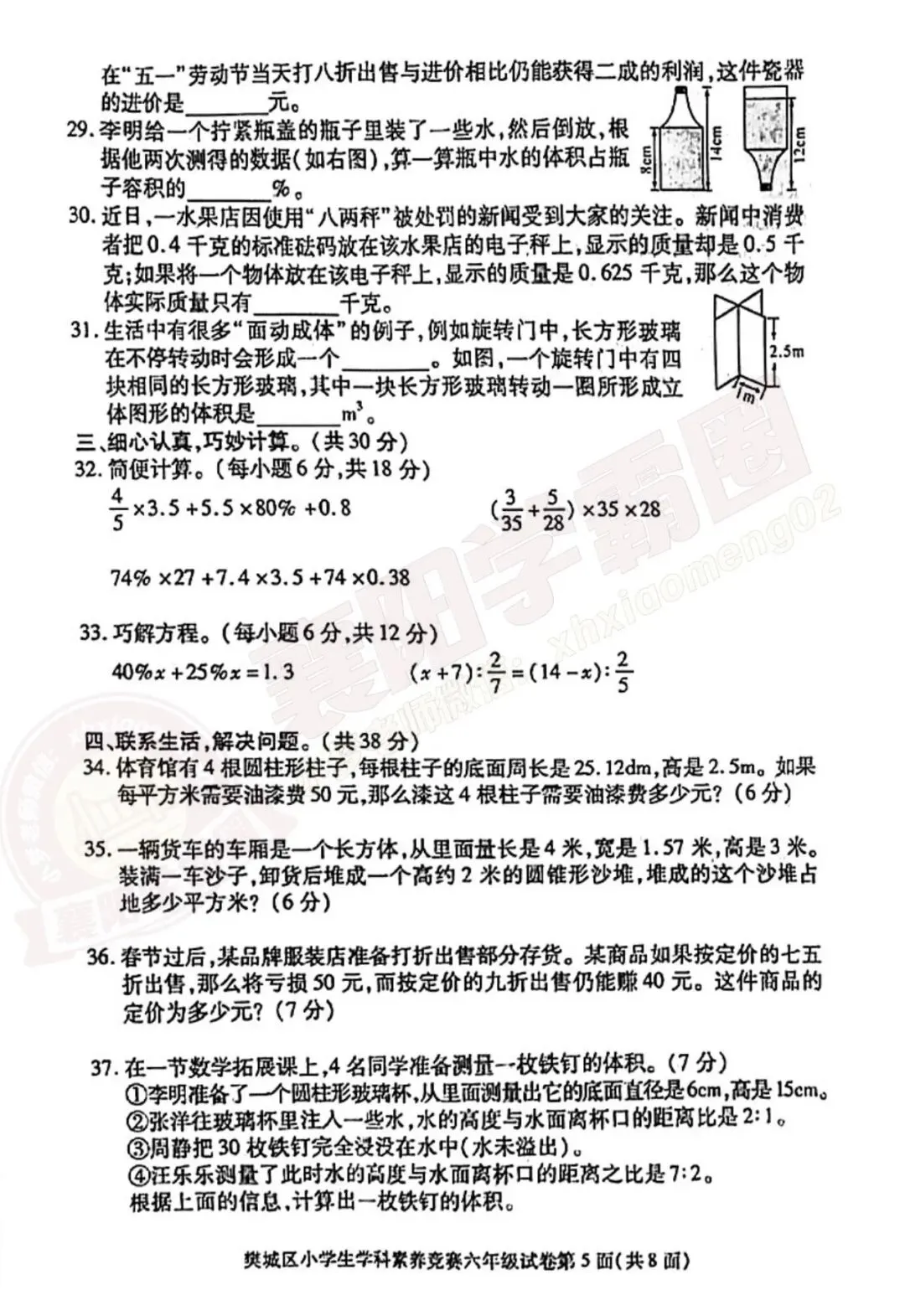 6年级樊城区往年素养考试数学真题卷 第4张