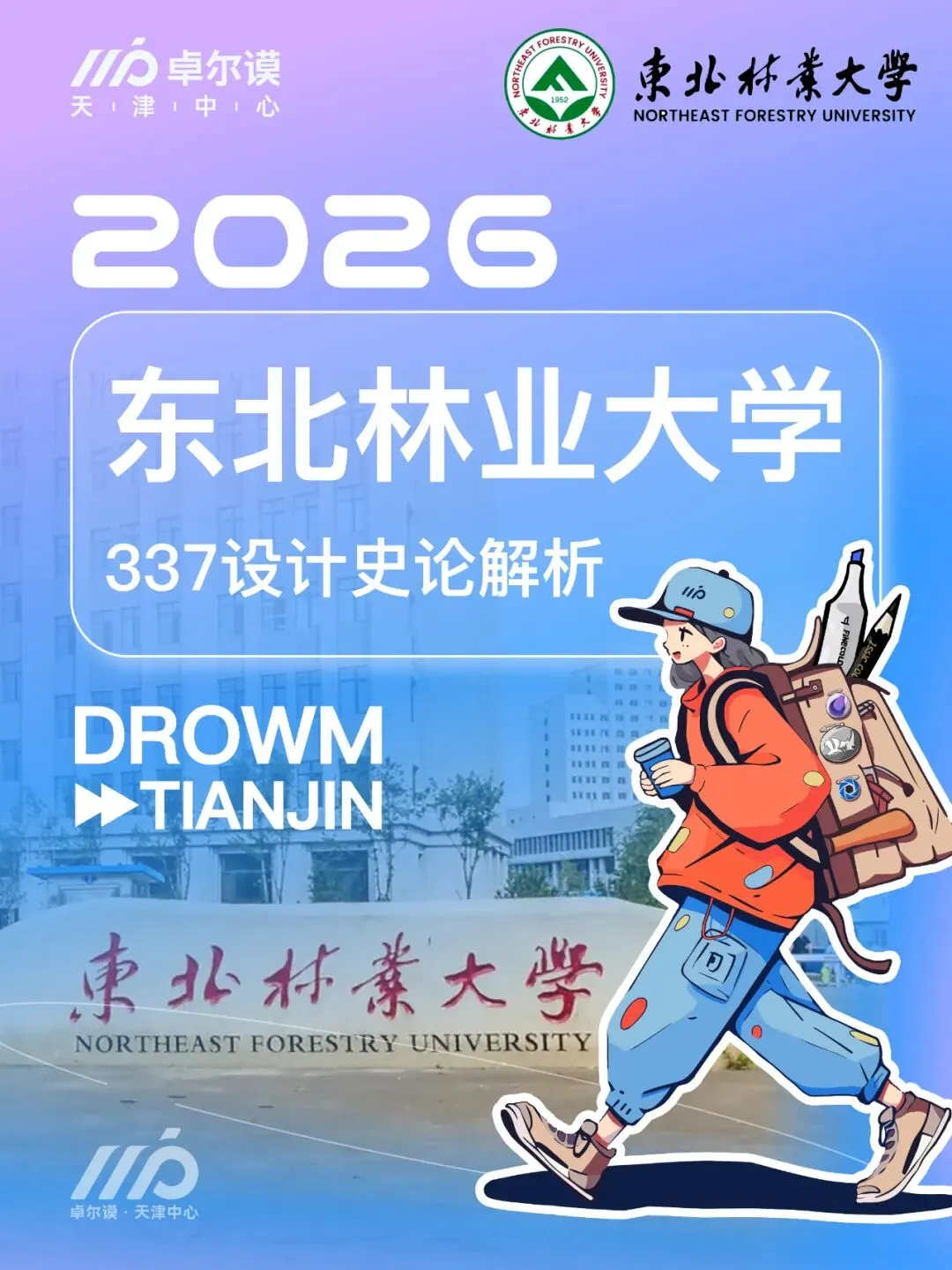 最新!东北林业大学理论真题解析来啦~快来对答案! 第2张