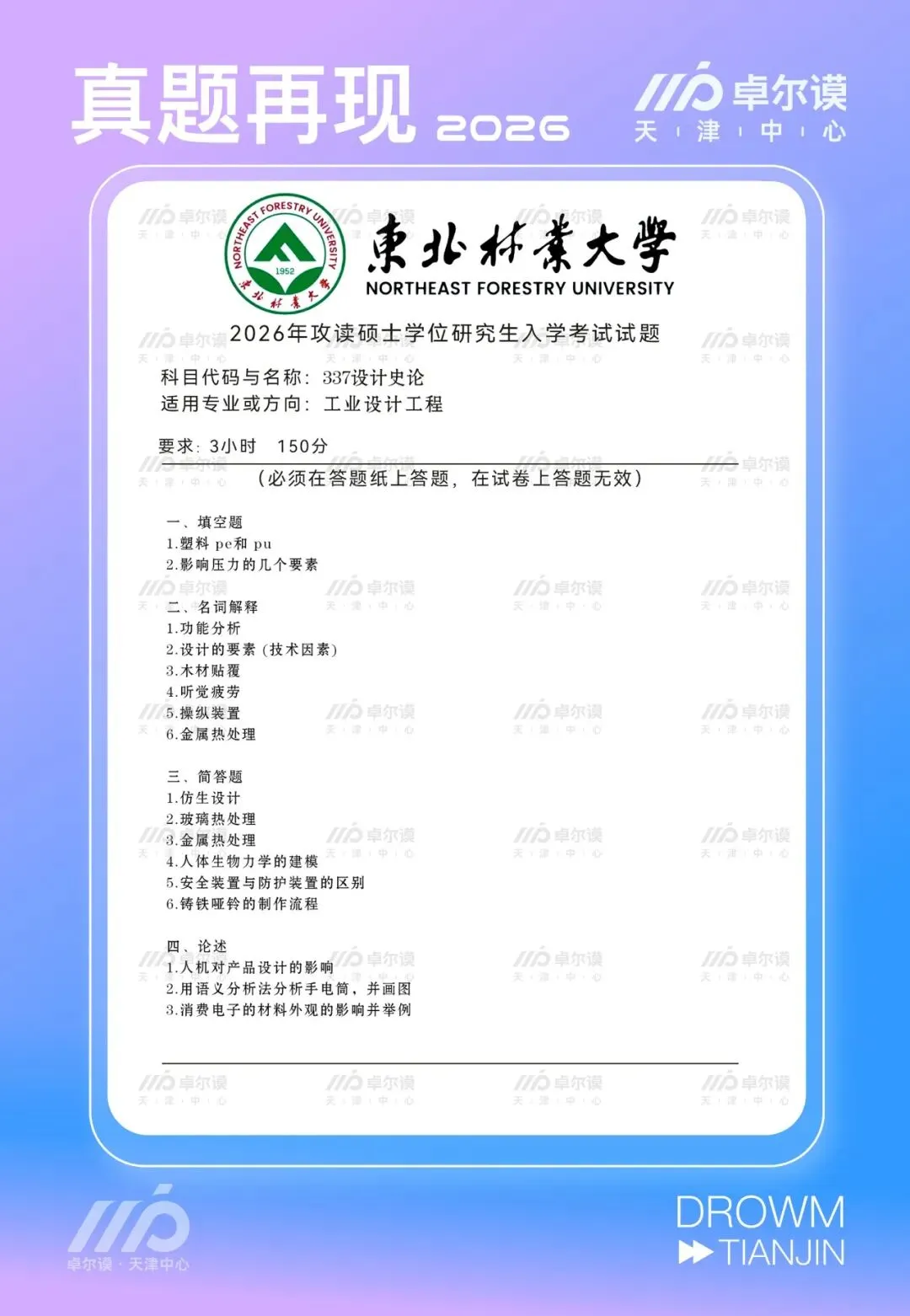 最新!东北林业大学理论真题解析来啦~快来对答案! 第4张