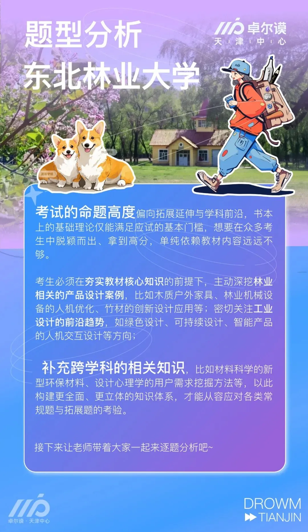 最新!东北林业大学理论真题解析来啦~快来对答案! 第5张