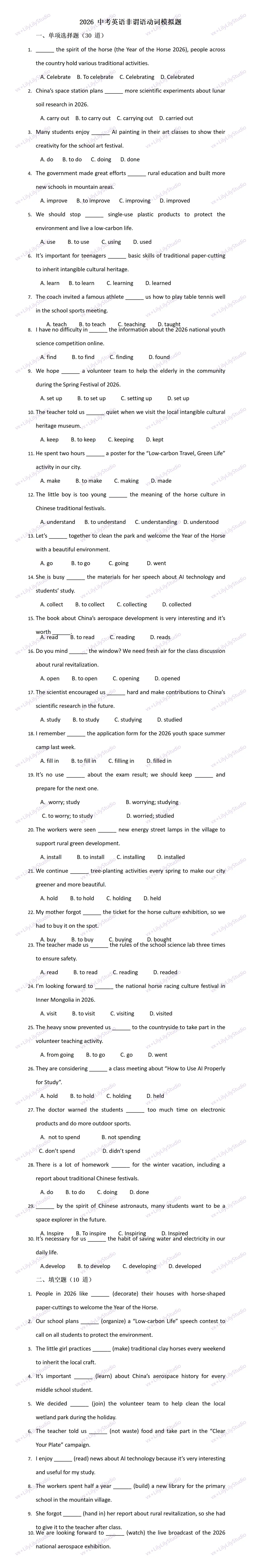 中考英语| 2026 非谓语动词模拟题 第2张
