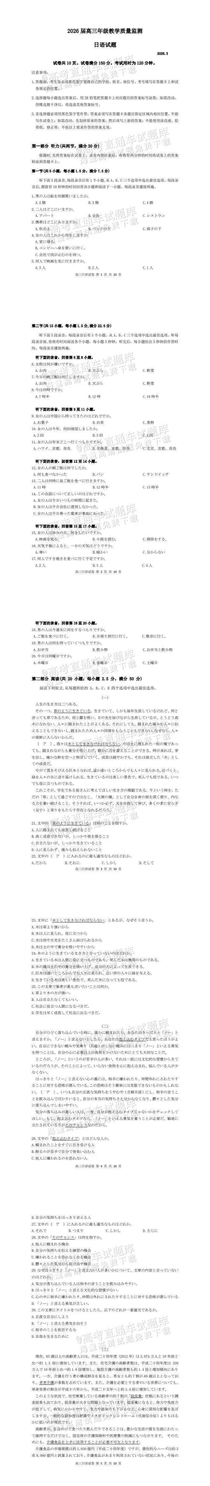 【高考模拟真题】速看!2026届高考广东一模、广州一模试题及答案更新! 第19张
