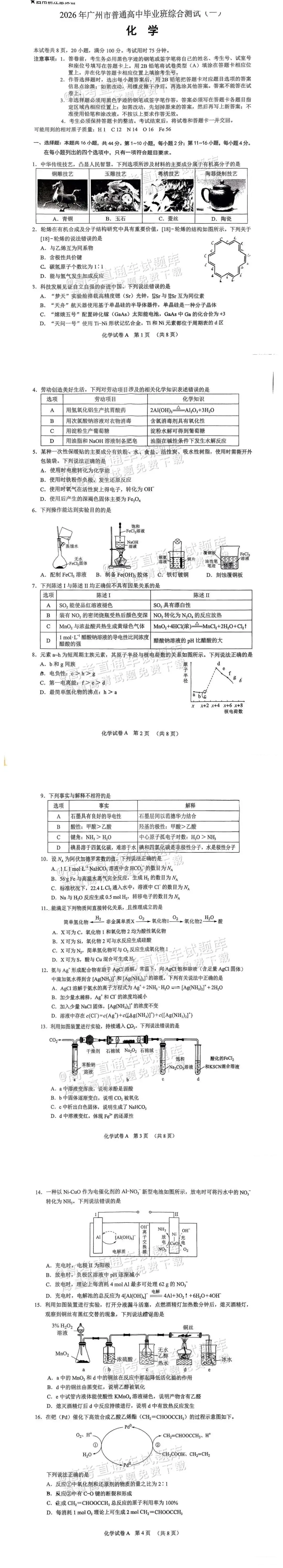 【高考模拟真题】速看!2026届高考广东一模、广州一模试题及答案更新! 第22张
