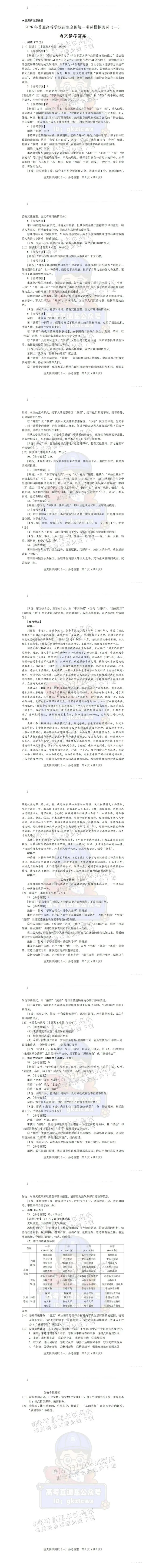 【高考模拟真题】速看!2026届高考广东一模、广州一模试题及答案更新! 第26张