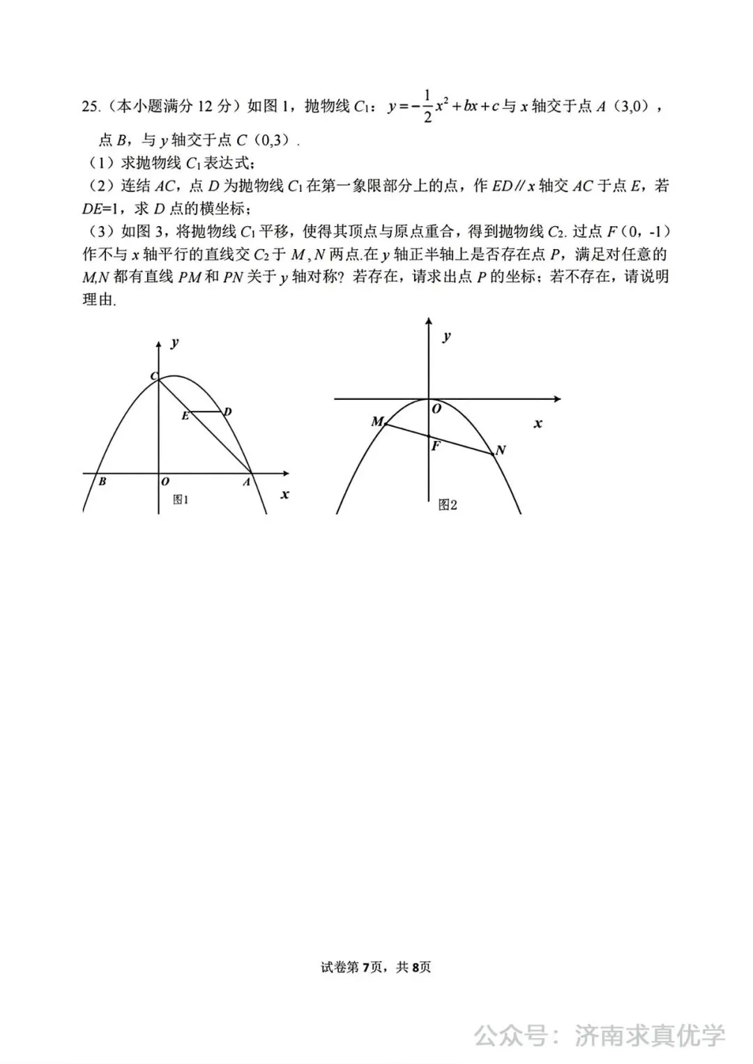 【模拟】2024年市中区中考第一次模拟考试数学试卷 第7张