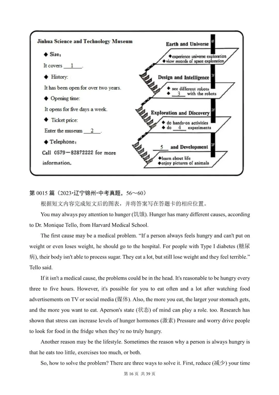 中考英语总复习:阅读填表(1~20)(含答案解析,文末领取word完整版) 第16张